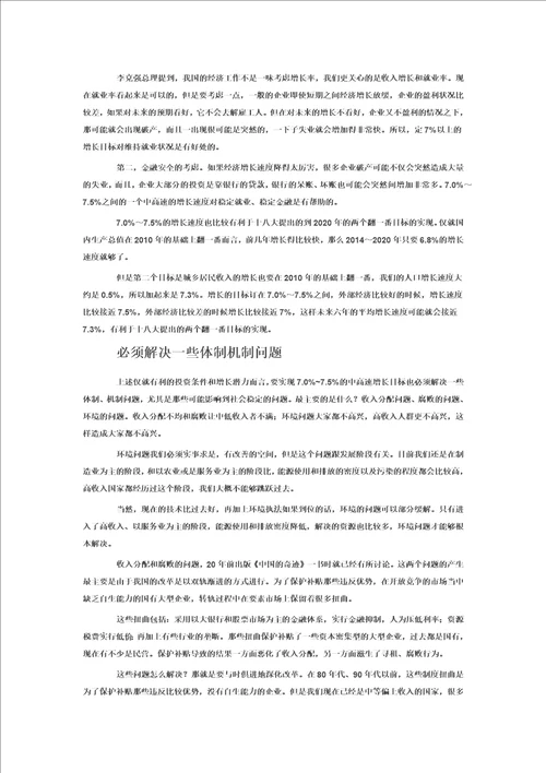 形式与政策论文对中国经济形势的分析