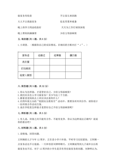 部编版四年级上册道德与法治期中测试卷附参考答案（轻巧夺冠）.docx