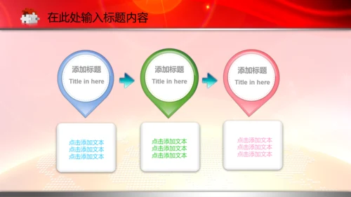 政协政治协商会议统一战线PPT模板统战