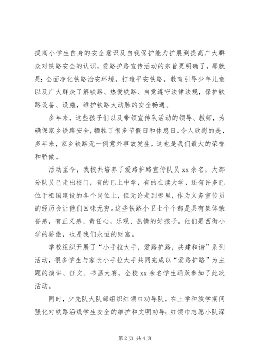 先进集体事迹材料 (6).docx