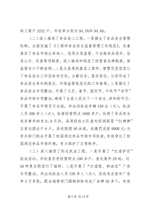 在全县工商行政管理工作会议上的报告 (3).docx