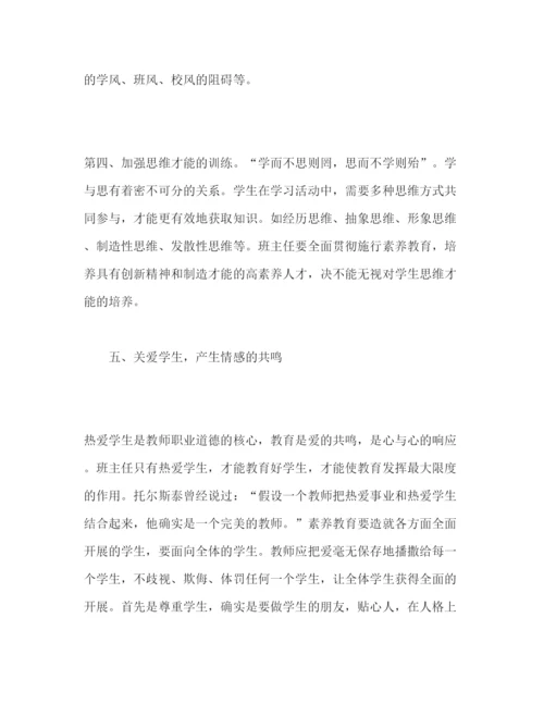 精编初中班主任工作参考计划范文5).docx