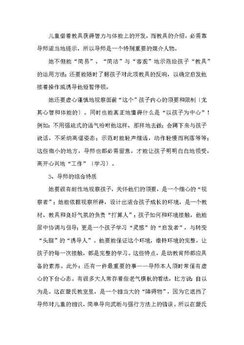 蒙氏教育教师岗位职责（共3篇）