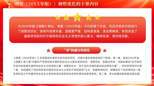 红色党建深刻领悟党的创新理论科学体系与逻辑结构主题教育课件PPT