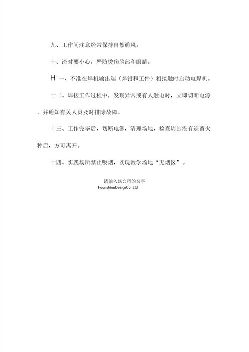 电焊安全操作规程模板