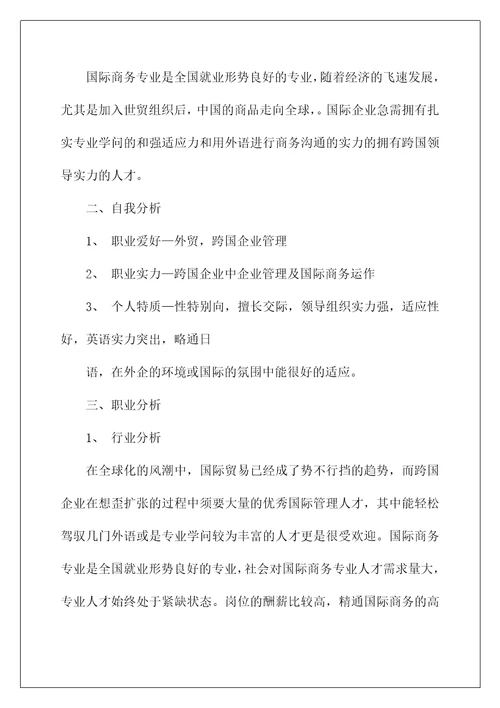 大学生就业创业工作计划书