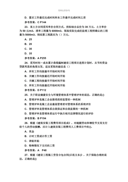 二级建造师施工管理真题模拟及答案(.docx