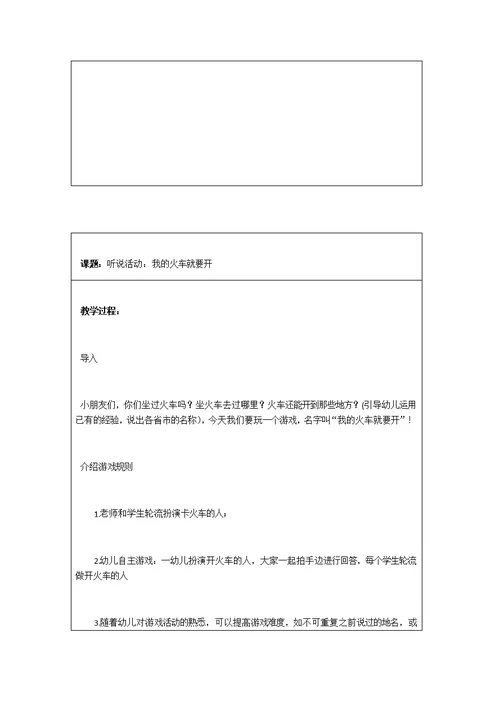 学前班语文教案