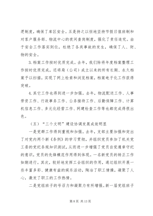 烟草专卖局工作总结及工作计划[上].docx