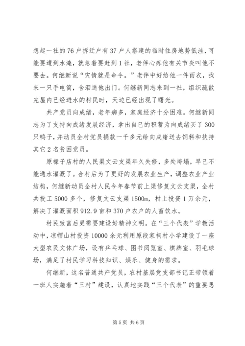 村党支部书记推荐材料 (3).docx