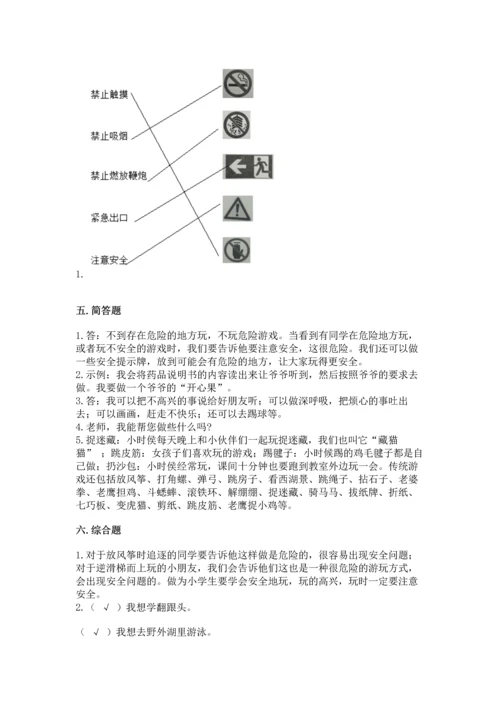 部编版二年级下册道德与法治期中测试卷附完整答案【夺冠】.docx