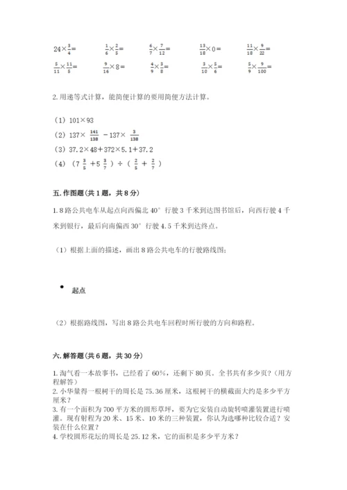六年级数学上册期末考试卷附答案（巩固）.docx