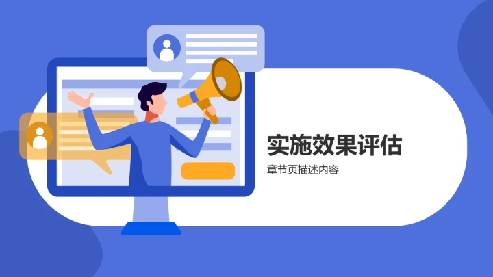 产品升级发布PPT模板