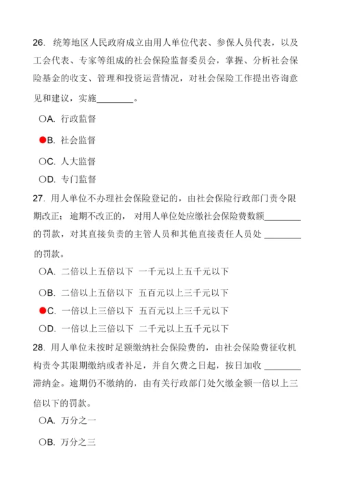 《中华人民共和国社会保险法》知识竞赛试题答案[1].docx