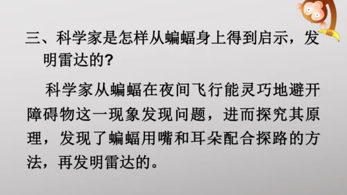 6 夜间飞行的秘密   课件
