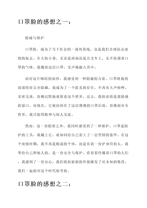 口罩脸的感想
