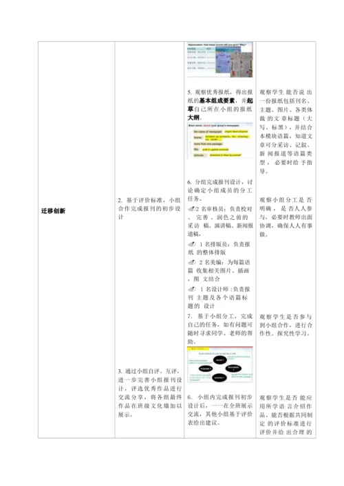 Module 8 Accidents 模块单元整体教学设计（表格式）