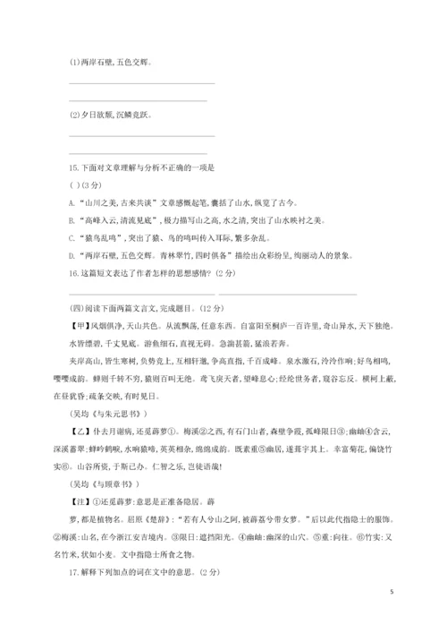 2019年八年级语文上册第三单元测试卷新版新人教版20200411216.docx