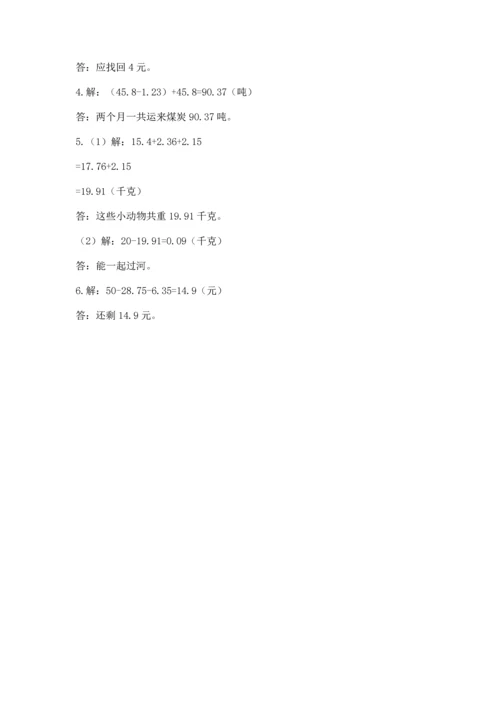 苏教版五年级上册数学第四单元 小数加法和减法 测试卷精品（夺冠）.docx
