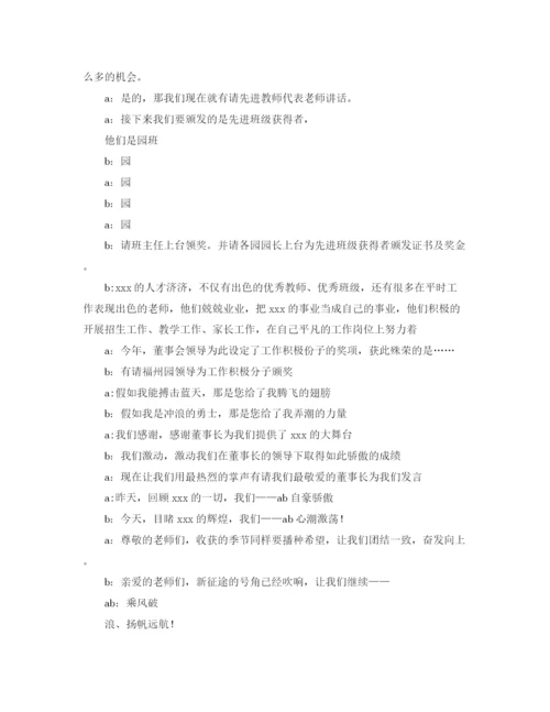 精编之教师节表彰大会主持词范文4篇.docx