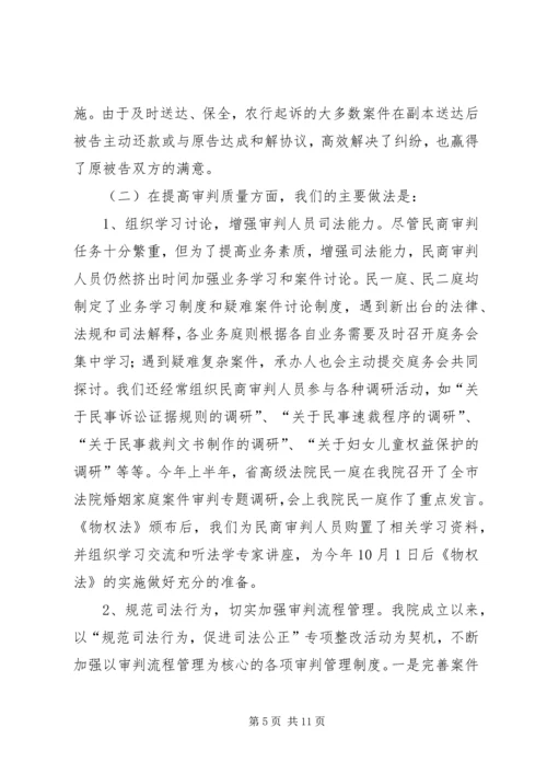 人民法院关于民商事审判工作情况汇报.docx