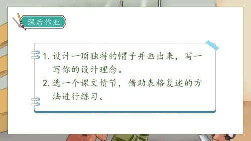 【核心素养】部编版语文三年级下册-26. 方帽子店（课件）