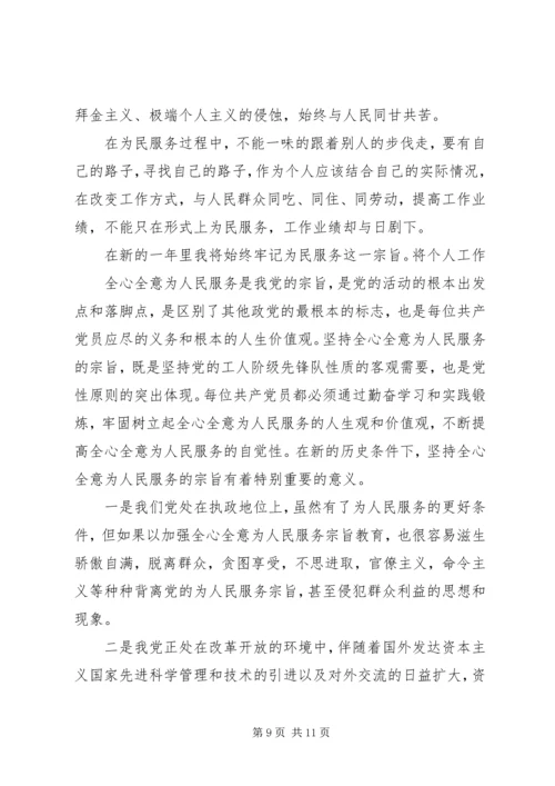 坚持为民服务心得体会4篇.docx