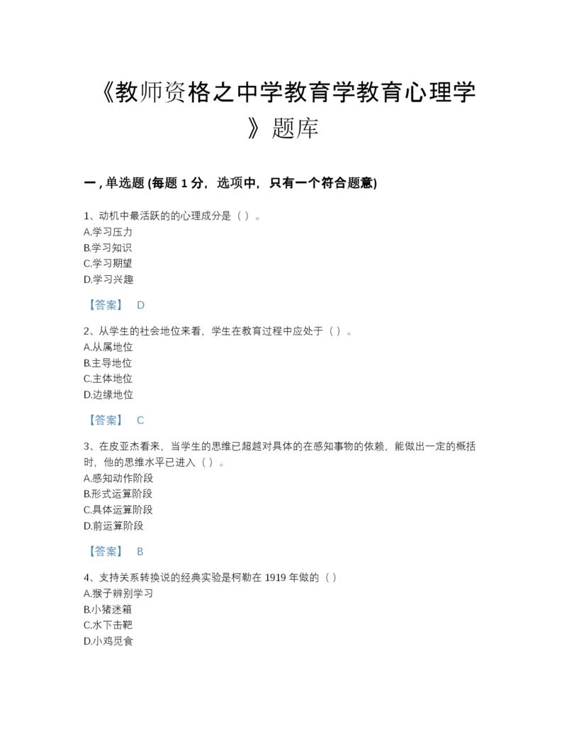 2022年江西省教师资格之中学教育学教育心理学高分通关提分题库（精品）.docx