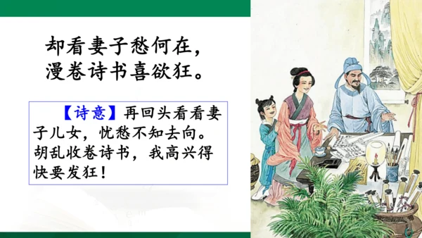 9古诗三首 第3课时 课件