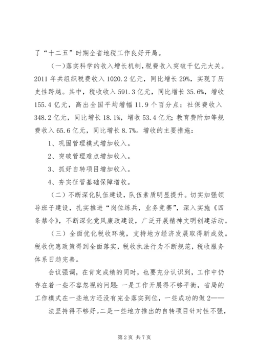 全省农村工作会议传达提纲5则范文 (3).docx