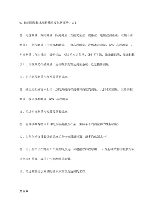 工程测量学复习题.docx