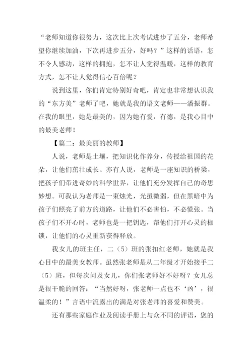 最美丽的教师作文.docx