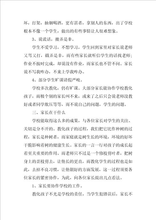 小学家长会校长发言稿小学校长在家长会上的讲话稿