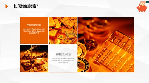 金融理财知识宣讲保险产说会银行金融PPT
