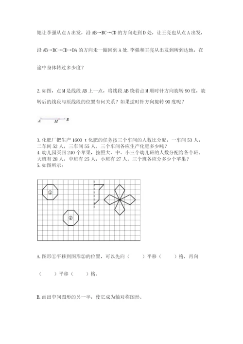 北师大版数学六年级下册期末测试卷附参考答案（夺分金卷）.docx