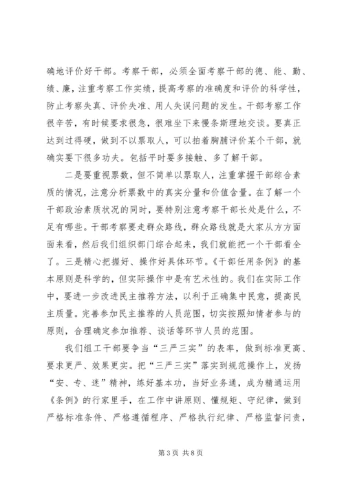 学习三严三实心得体会 (15).docx