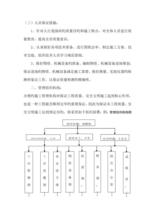 人行道水泥花砖综合施工专题方案.docx