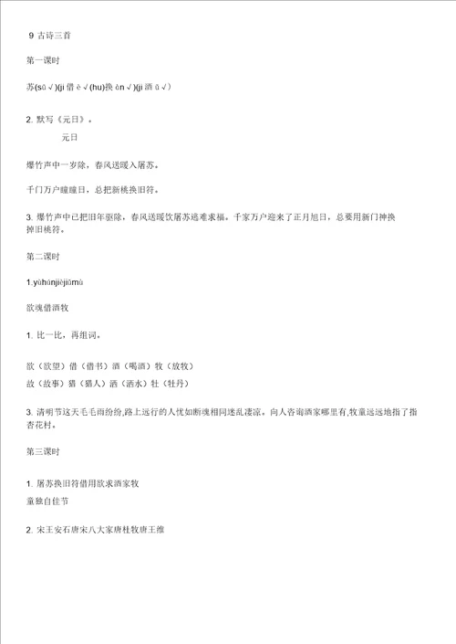 三年级下册语文第三单元练习,附答案