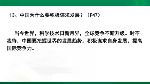 九年级下册第二单元　世界舞台上的中国复习课件