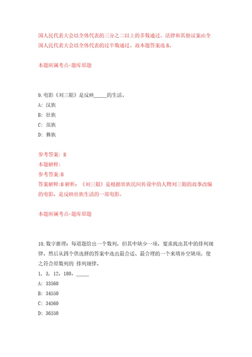 2021年12月2021年四川乐山市卫健委招考聘用直属事业单位工作人员43人押题训练卷第9次