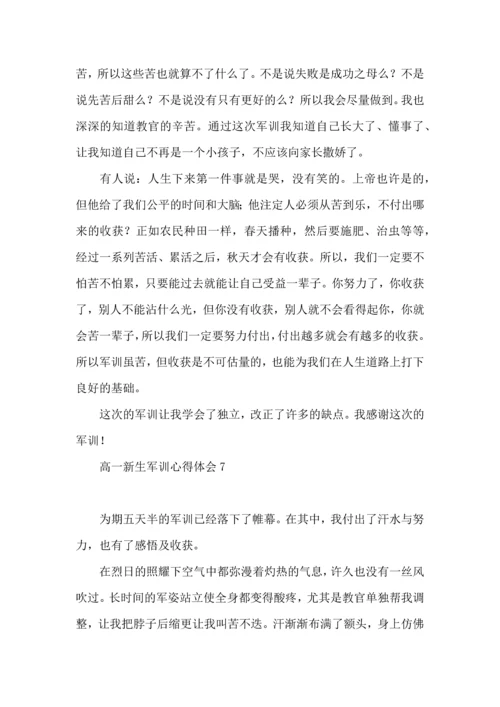 热高一新生军训心得体会.docx