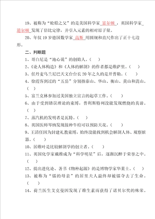 叶永烈讲述科学家故事100个阅读题