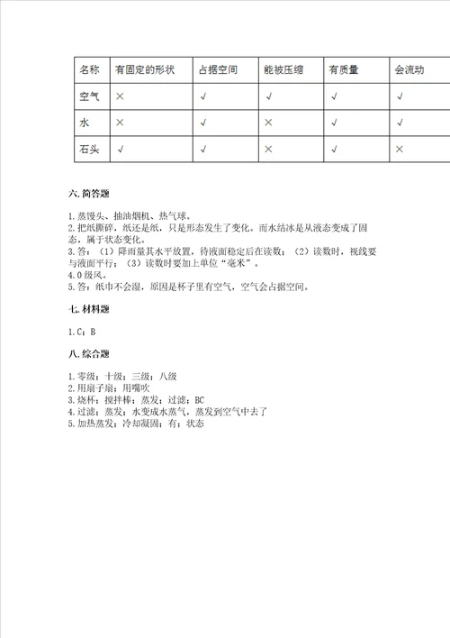 教科版三年级上册科学期末测试卷含完整答案全优