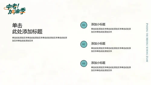 绿橙色插画风中考冲刺PPT模板