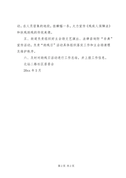 全国助残日活动简报.docx