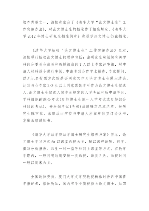 我国论文博士的由来.docx