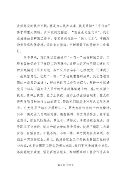 在城市“一帮一”扶贫解困工程理论研讨会上的讲话 (2).docx