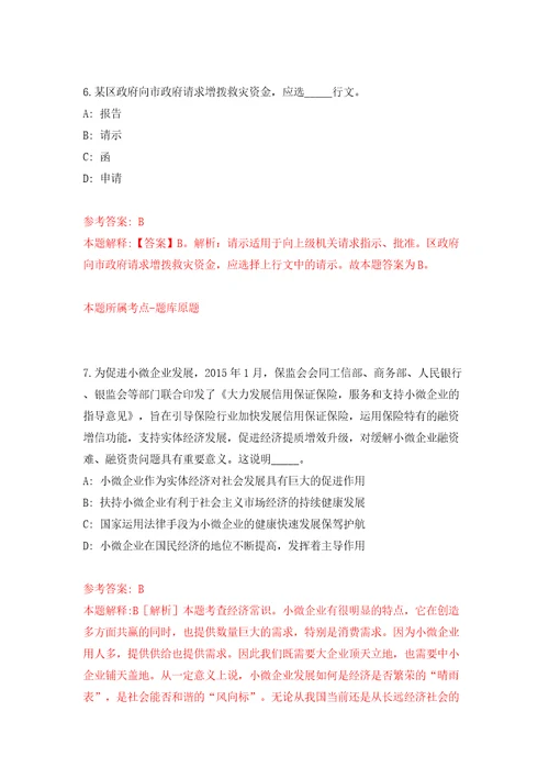 四川乐山高新技术产业开发区管理委员会公开招聘劳务派遣工作人员32人模拟试卷附答案解析4