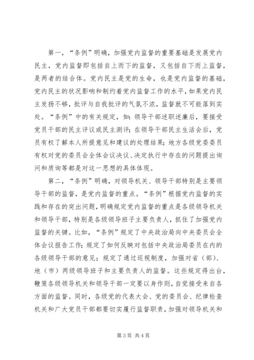 学习两个条例心得体会三 (2).docx