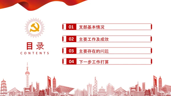 党委党支部书记述职报告工作总结全面从严治党党建经验PPT